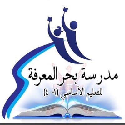 Bahr Almarifah for Primary Education - Photo 3 of 2