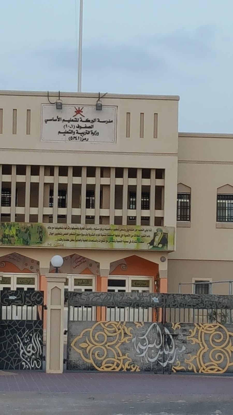 ALBarkah School - Jalan Bani Bu Ali, Ash Sharqiyah South - School in Oman