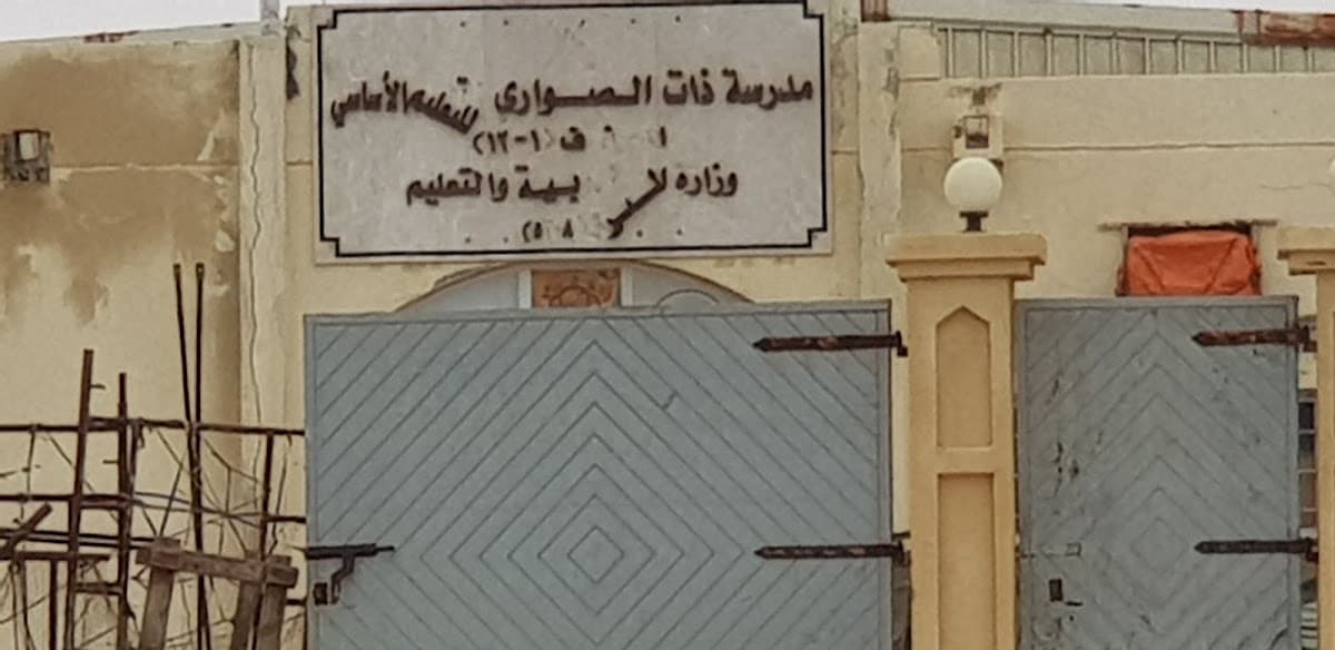 Dhat AL'sawari School - Photo 1 of 3