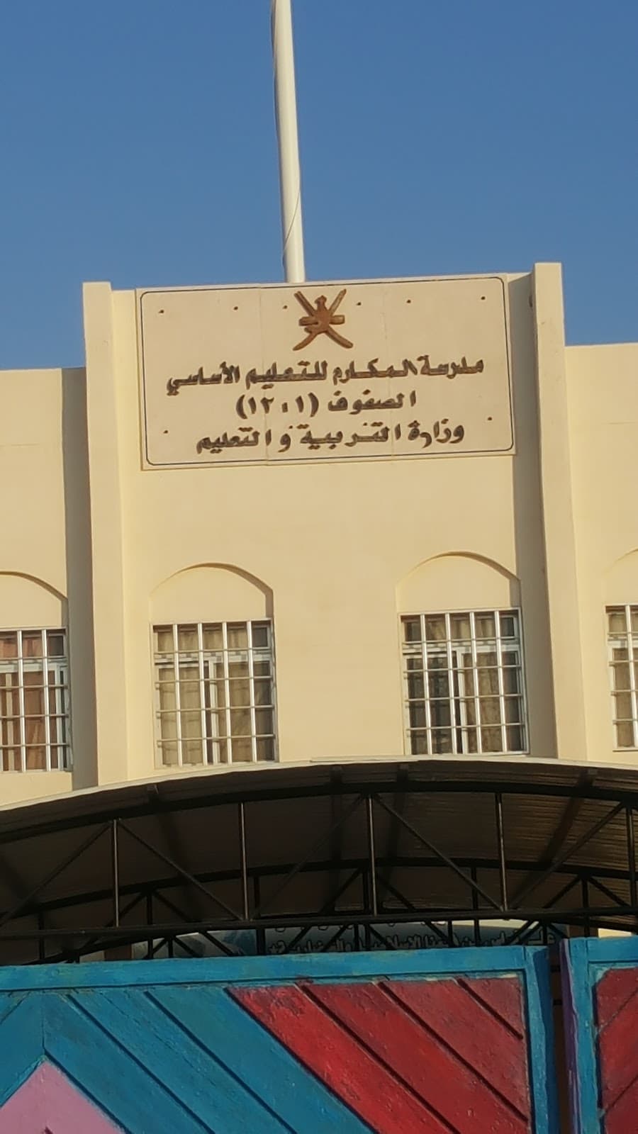 ALMakarim for Primary Education - Photo 2 of 3