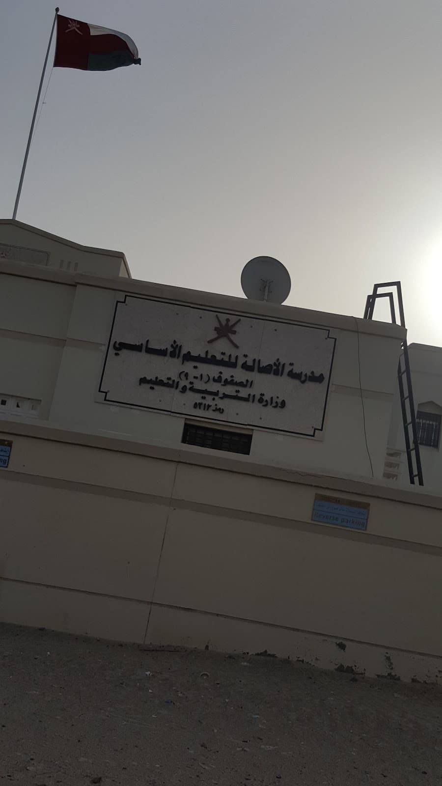 AL Asalah School - Photo 1 of 1