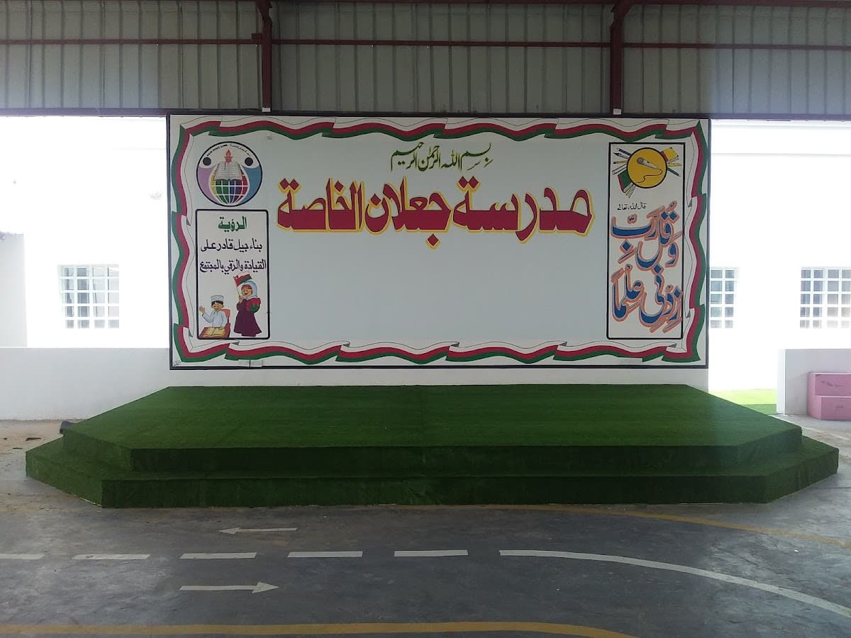 MANBA ALKHEIR FOR BASIC EDUCATION - Photo 2 of 3