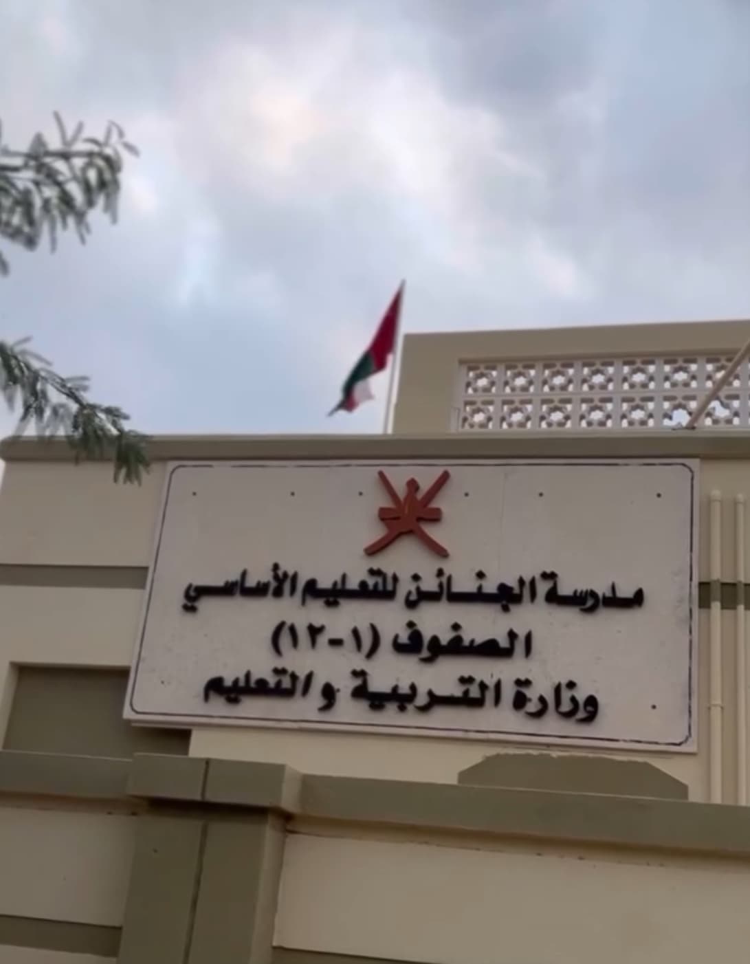 ALJanaen for Primary Education - School Building