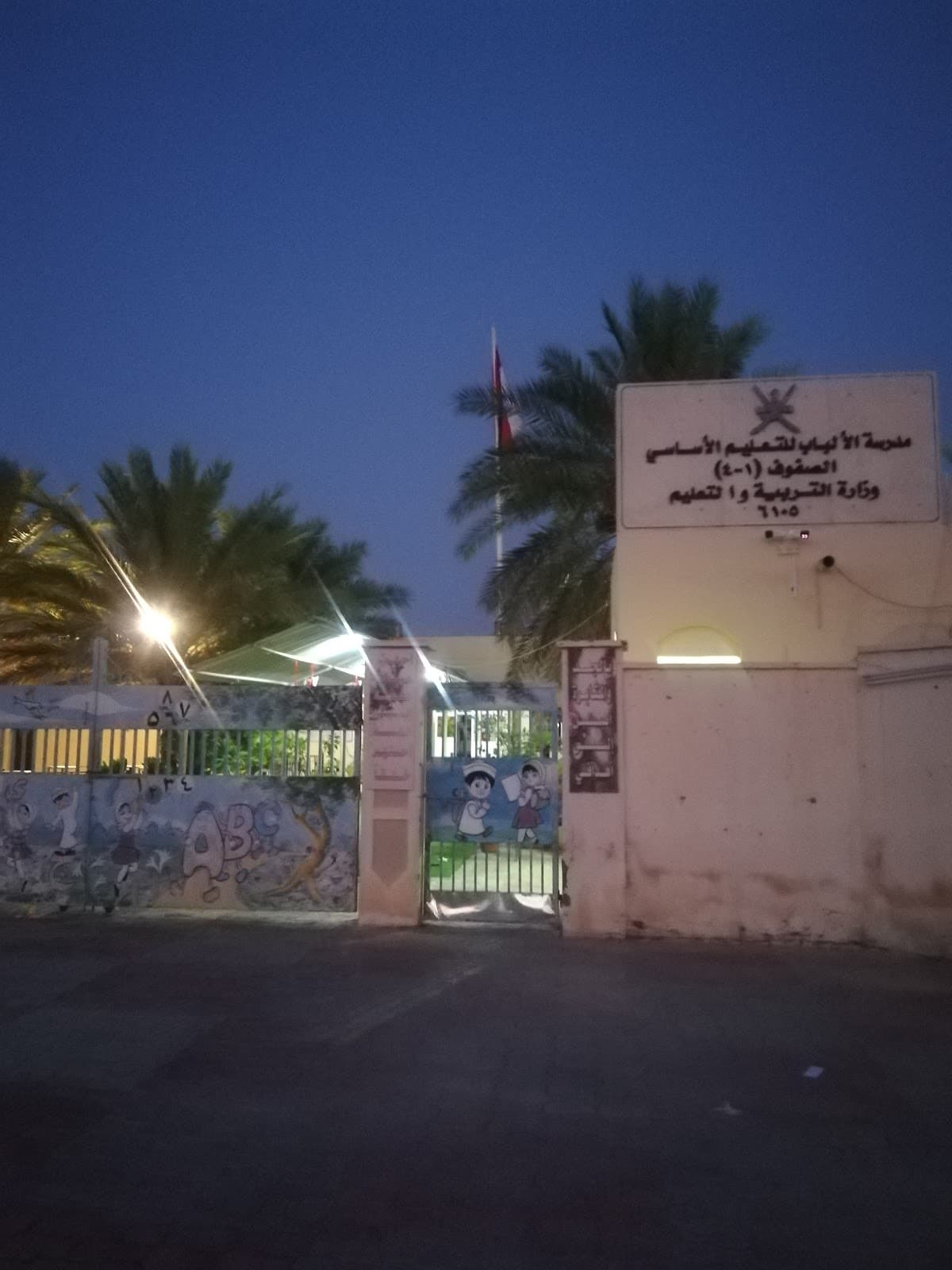 AL-Albab School - Photo 3 of 3