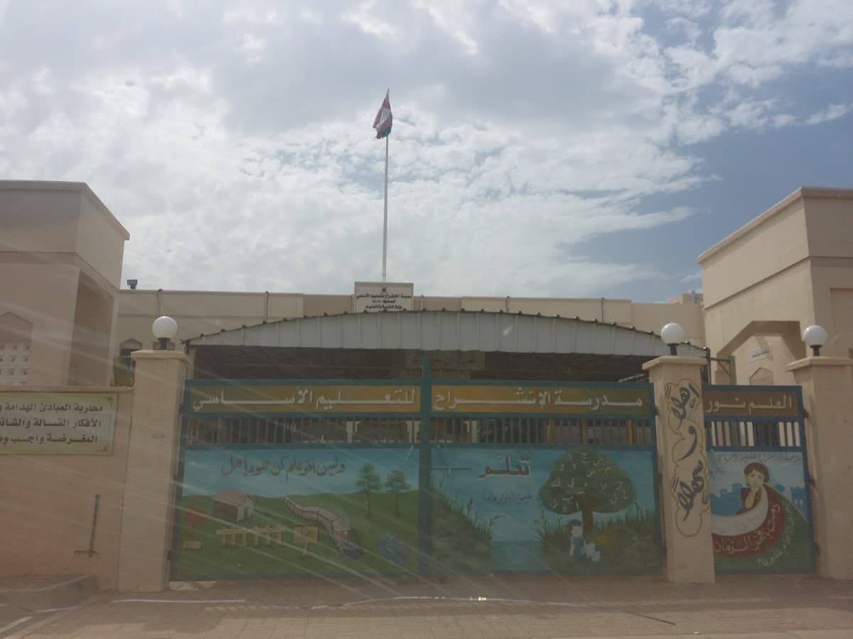 AL-Inshrah For Primary Education - School Building
