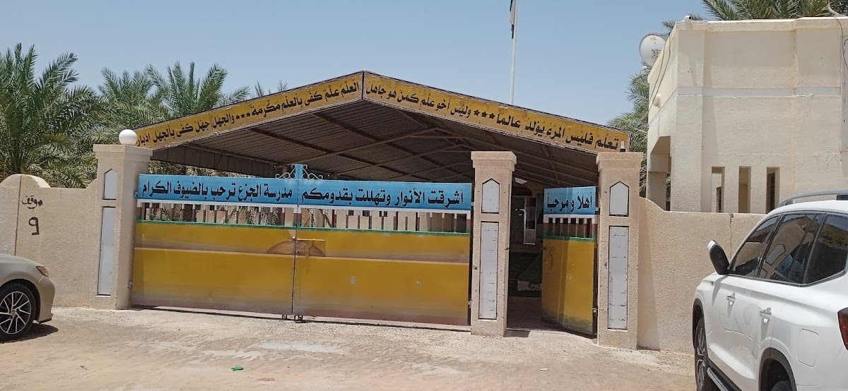 AL-Gize For Primary Education - Photo 3 of 3