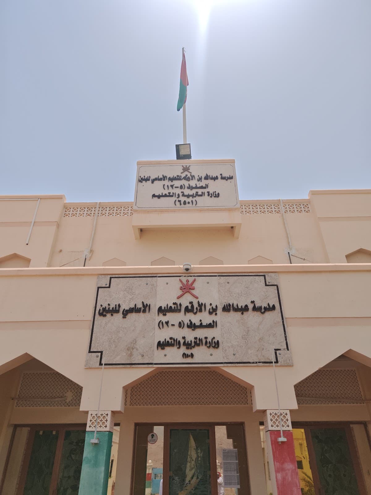 Abdullah Bin AL-Arqam School - Photo 1 of 3