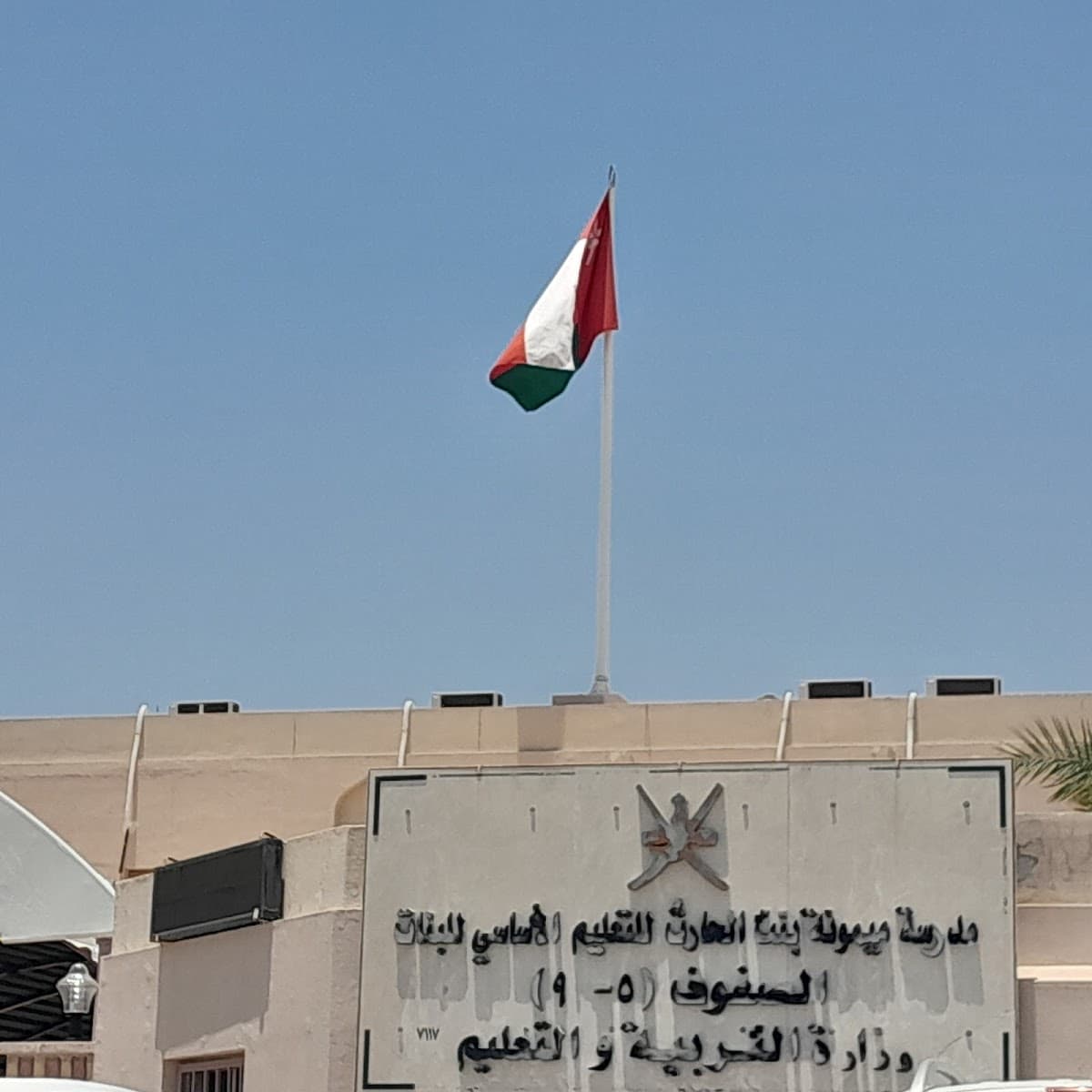 Maymouna Bint AlHarith Basic Education School - Photo 1 of 1