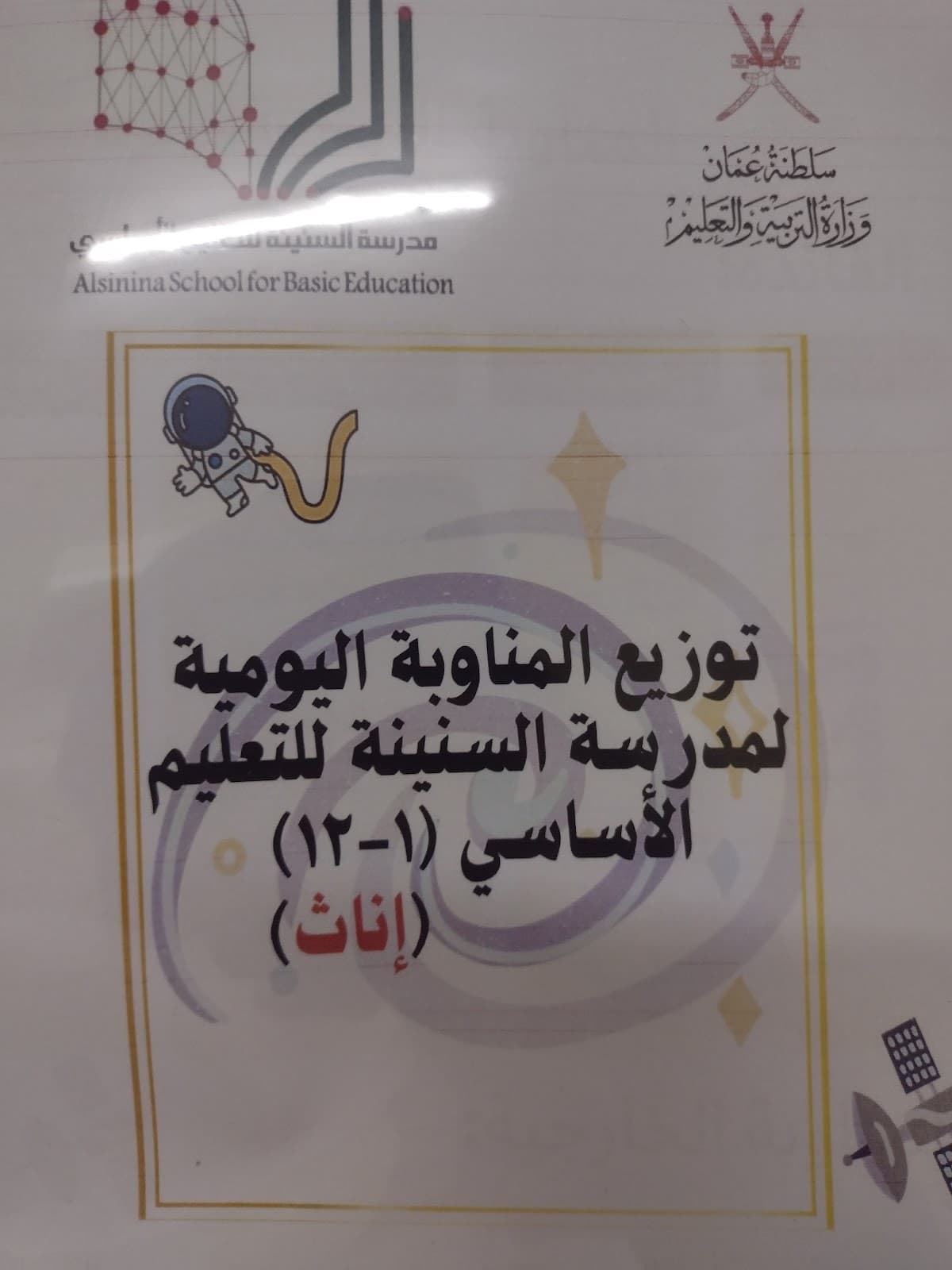 (Al-Suninah for Basic Education Grades (1-12 - Photo 4 of 3