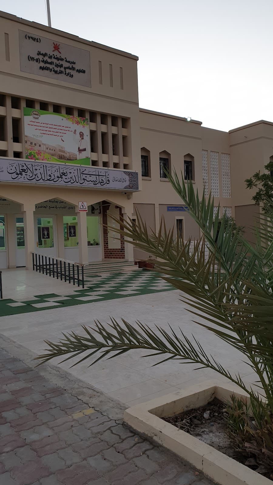 Huthyfah Bin Al yman for Primary Education - Photo 4 of 3