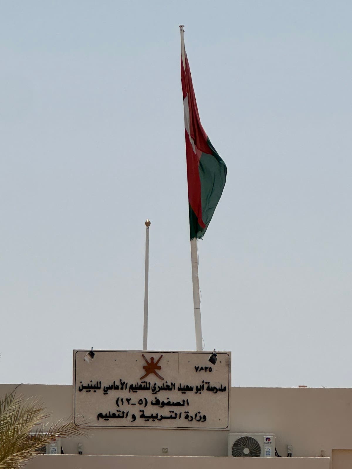 Abu Saeed Al Khudri School - Photo 2 of 3