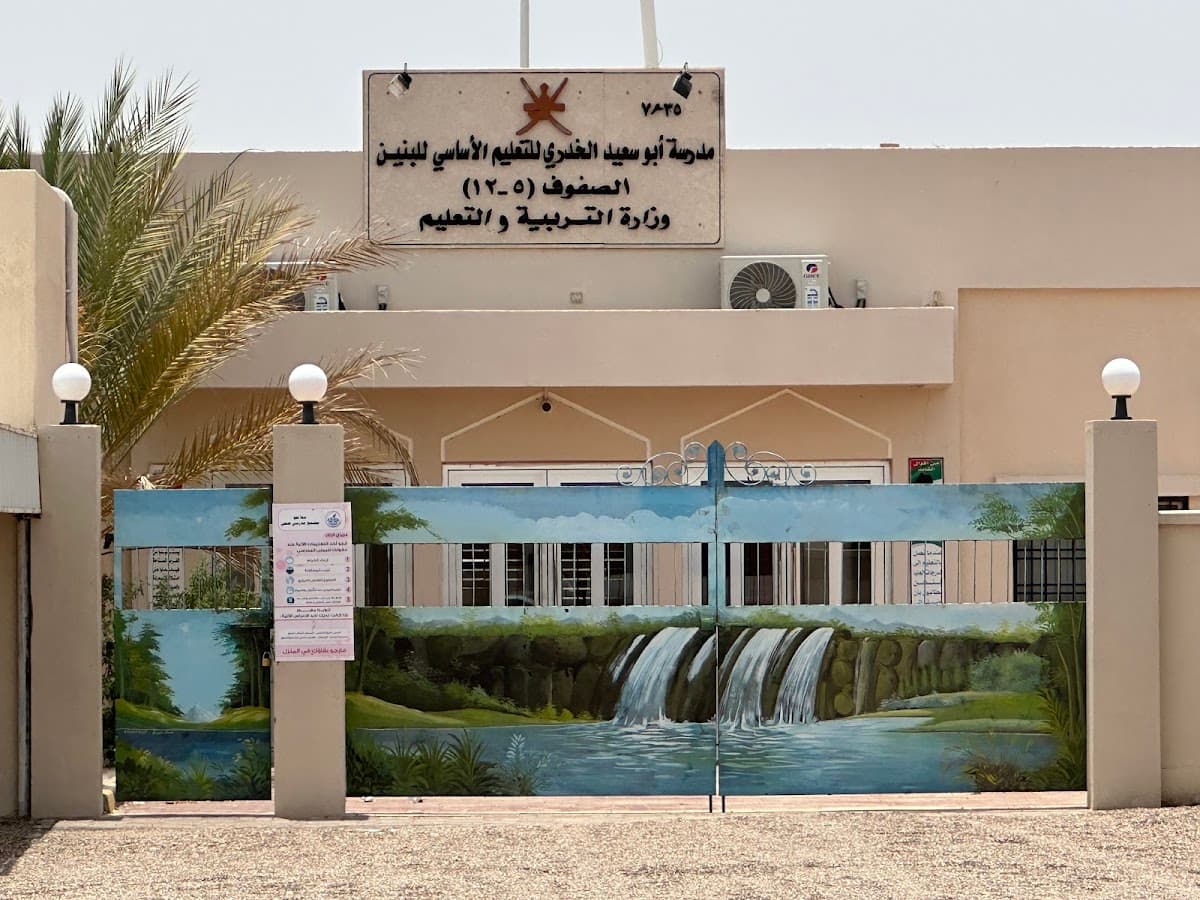 Abu Saeed Al Khudri School - Photo 3 of 3