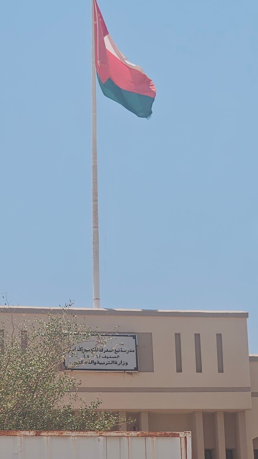 Naba Al marefa School - Photo 1 of 2