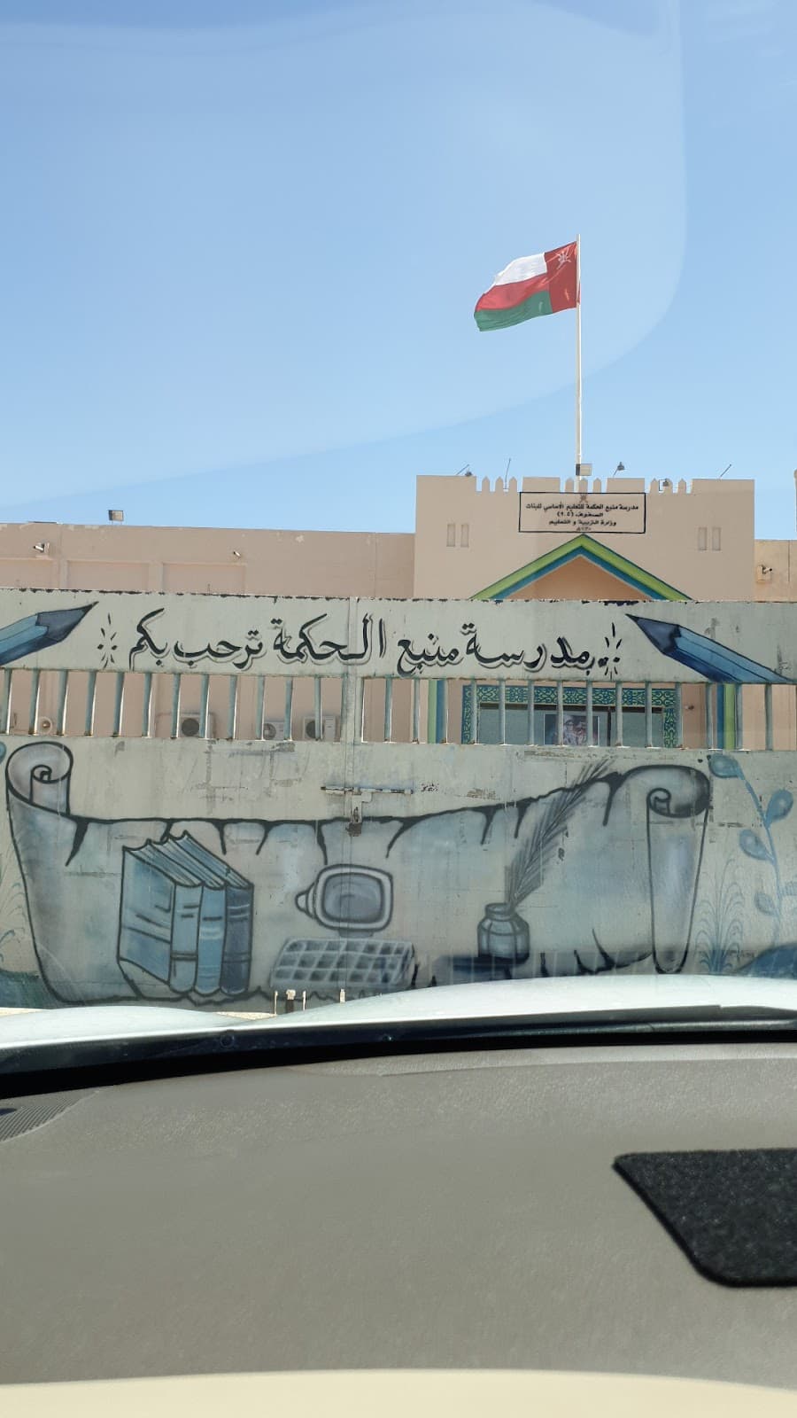 Maba'a Al-Hikmah School - Photo 1 of 2