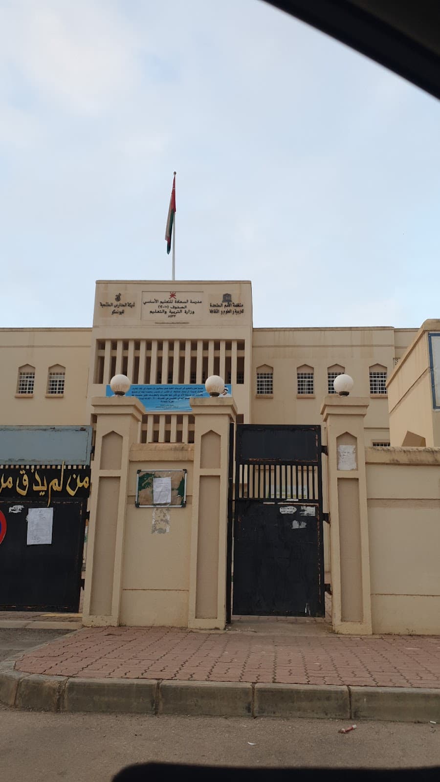 Al-Saadah School - Photo 3 of 3