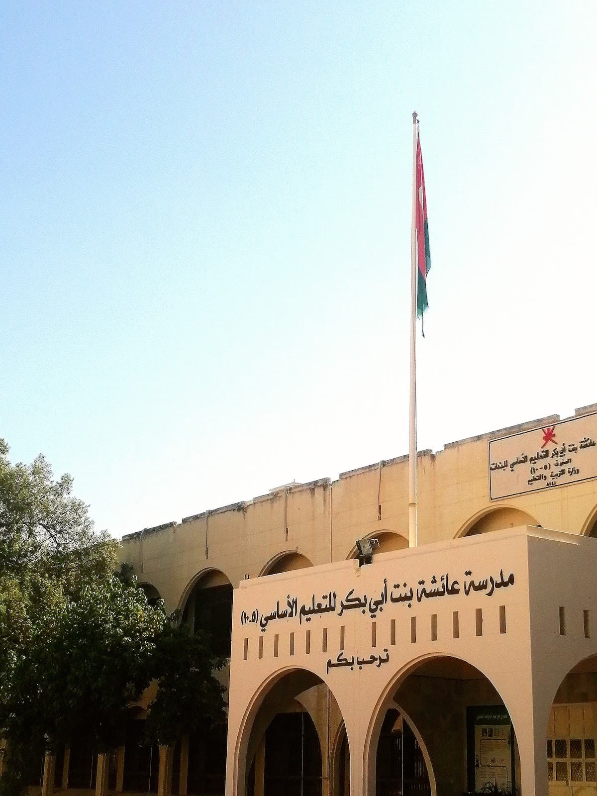Aisha bint Abi Baker School - Salalah, Dhofar - School in Oman