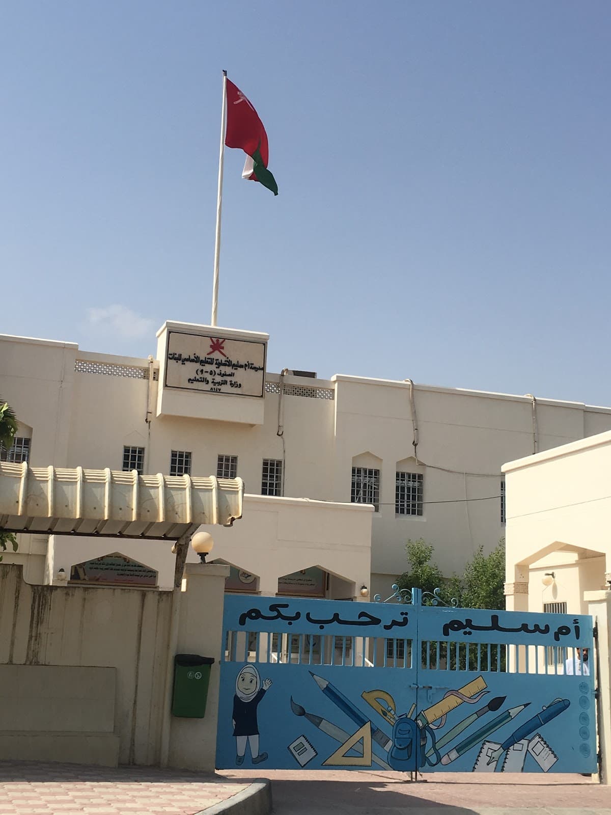 Um Saleem Al-Ansarayah for Primary Education - Photo 3 of 2