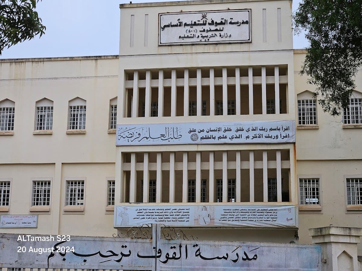 Al-Qoof School - Photo 1 of 3