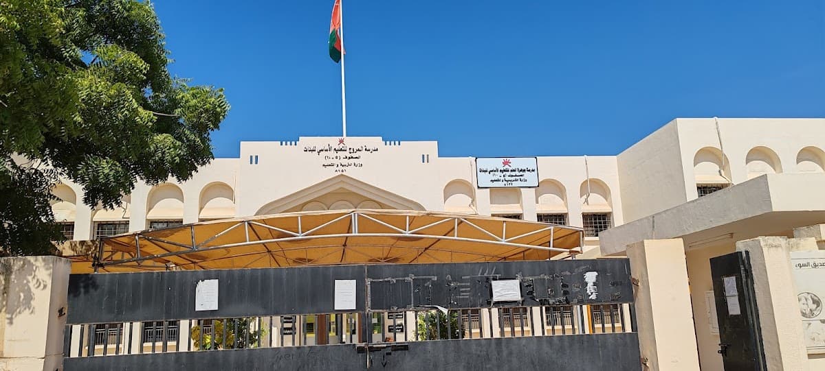 Al-Marooj for Primary Education - Photo 3 of 3