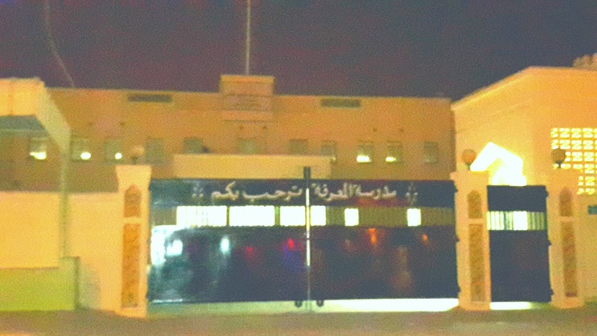 Al-Marifah School - Photo 1 of 3