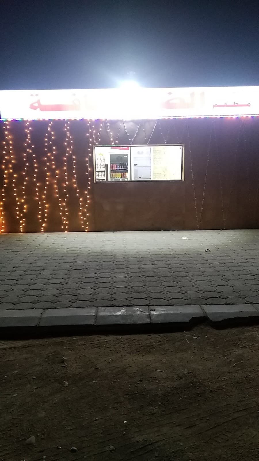 Al-Naeem for Primary Education - School Building