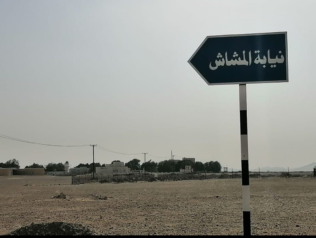 Al-Mashash School - Photo 2 of 2