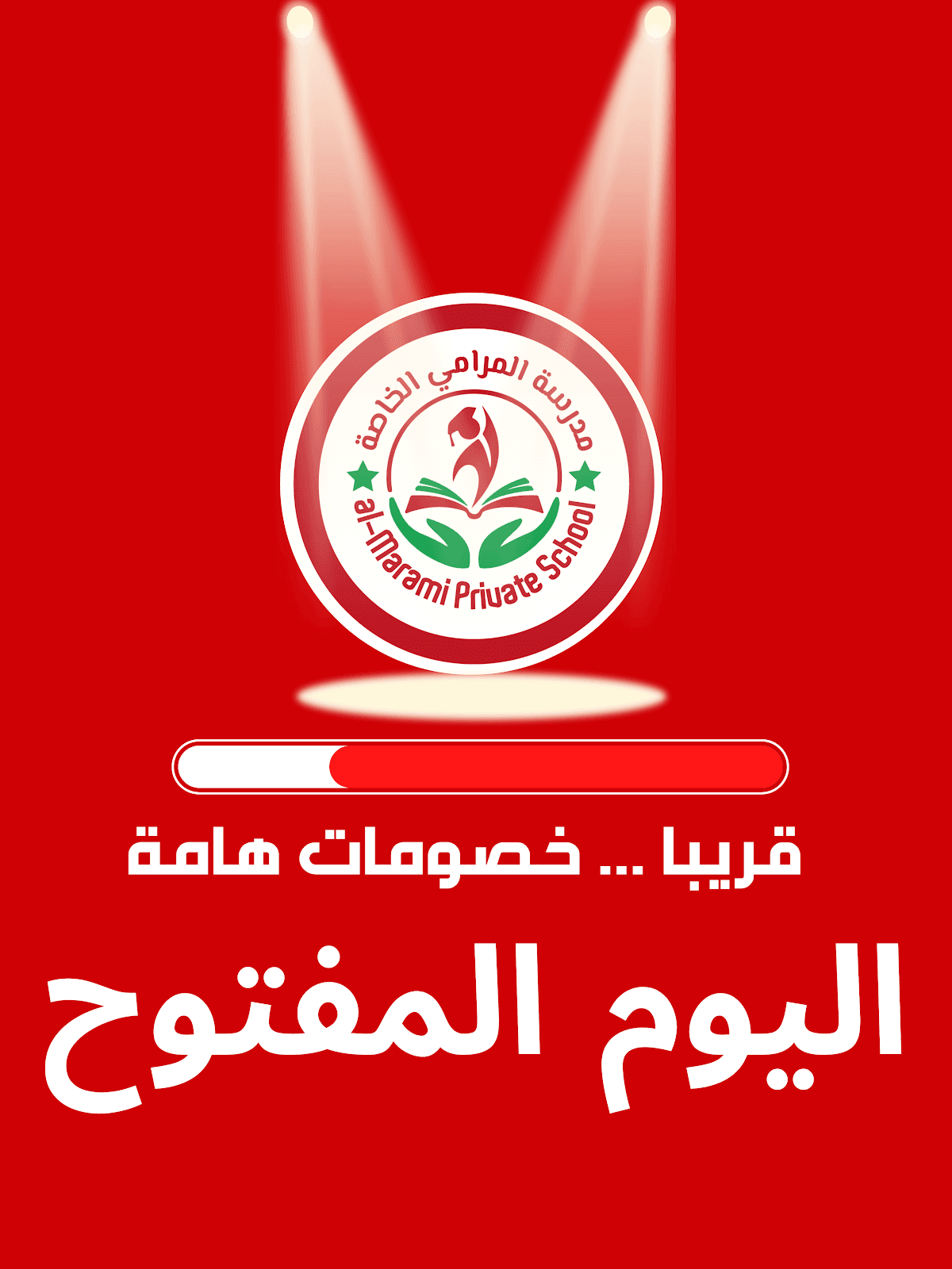 Al-Marami Private School - Photo 2 of 1