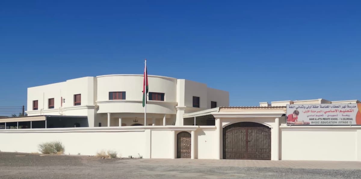 مدرسة نهر العطاء الخاصة - School Building
