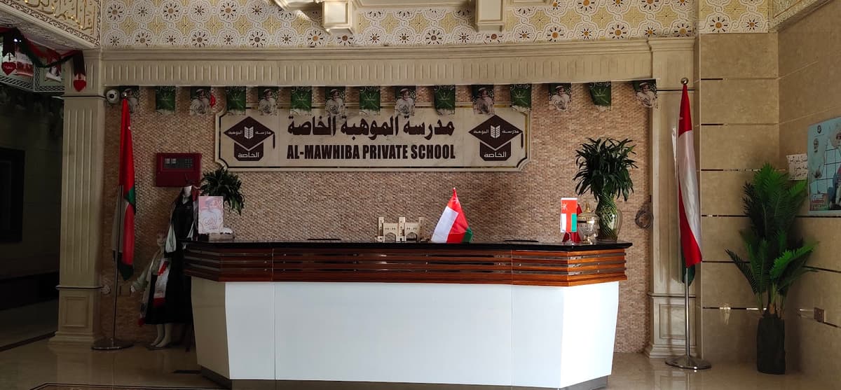 Al-Mawhiba Private School - Photo 3 of 3