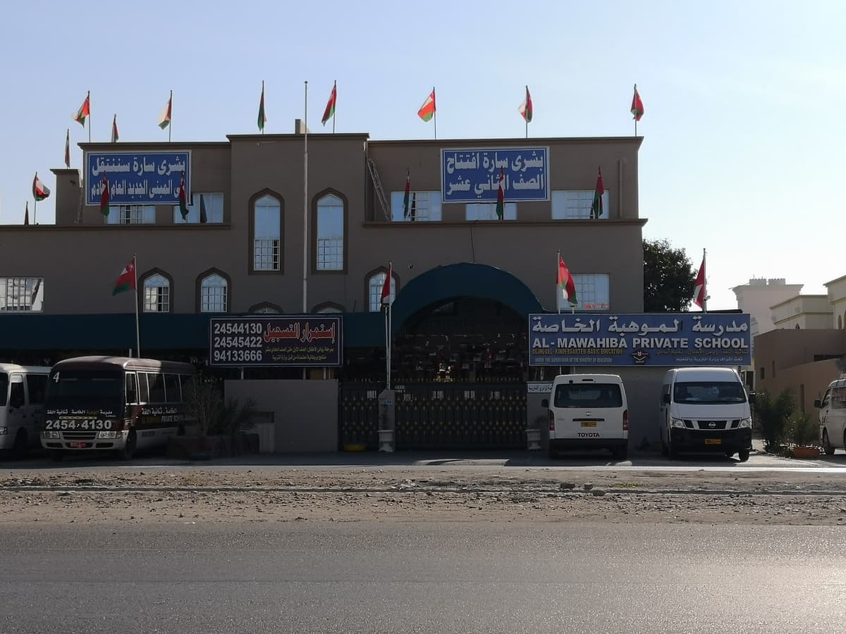 Al-Mawhiba Private School - Photo 4 of 3