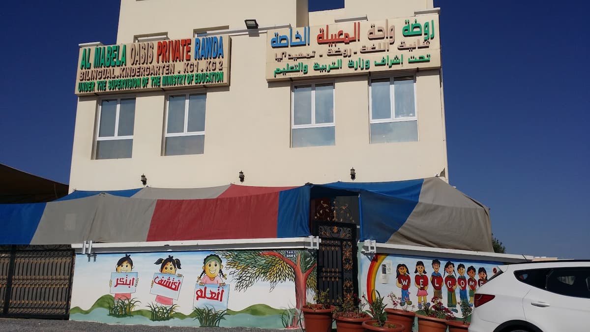 Al Mabela Oasis Private Kindergarten - Photo 2 of 2