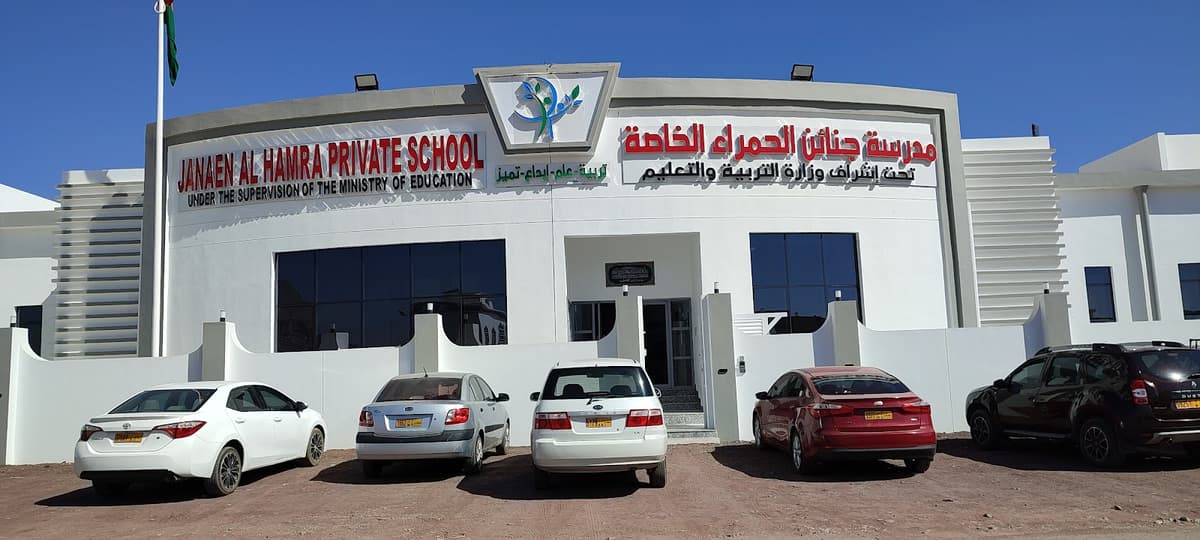 مدرسة جنائن الحمراء الخاصة - Photo 3 of 2