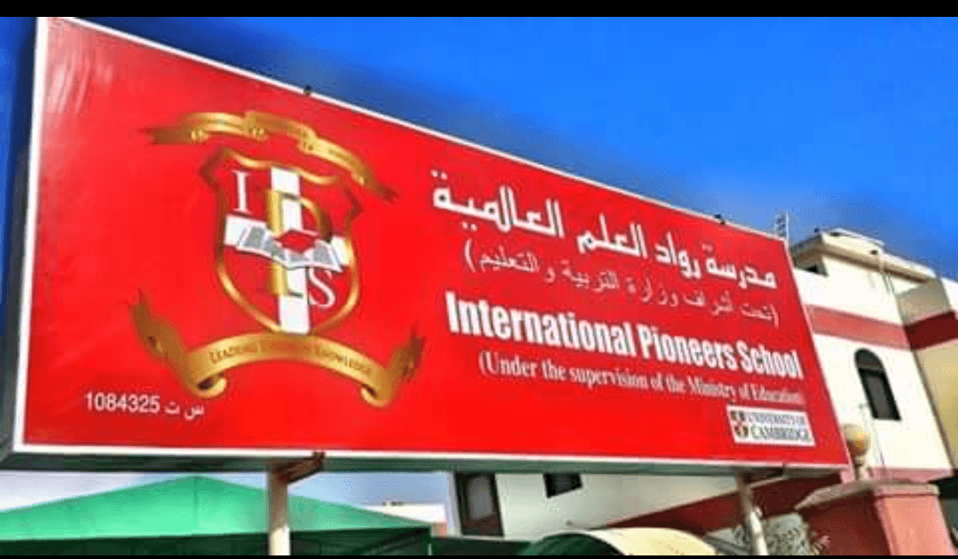 International Pioneers School - Photo 3 of 3