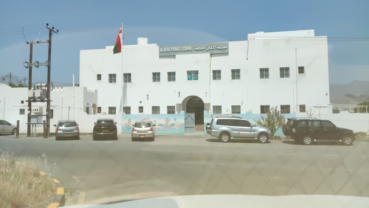 مدرسة الافاق الخاصة - Photo 3 of 3