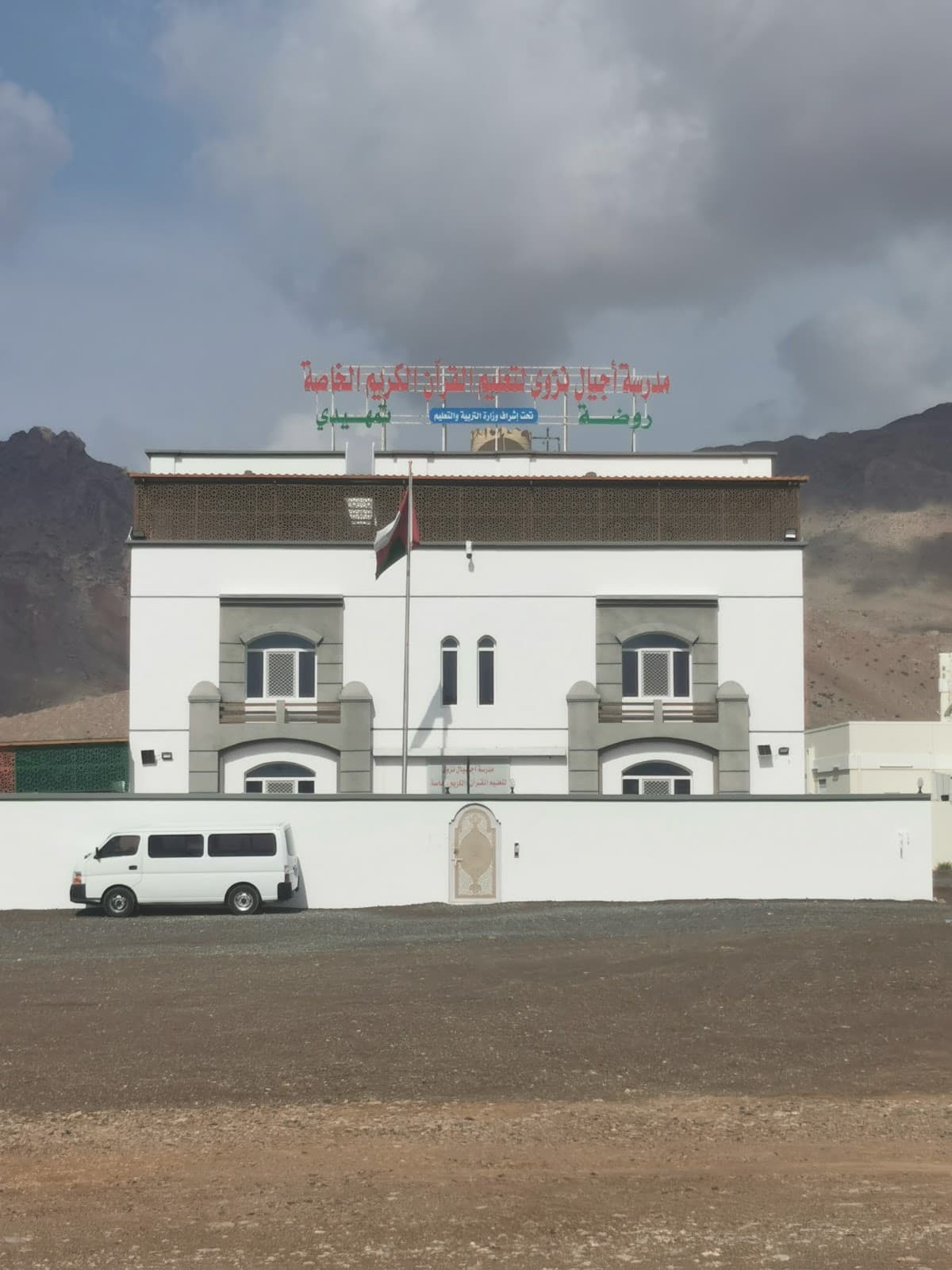 مدرسة أجيال نزوى الخاصة - School Building