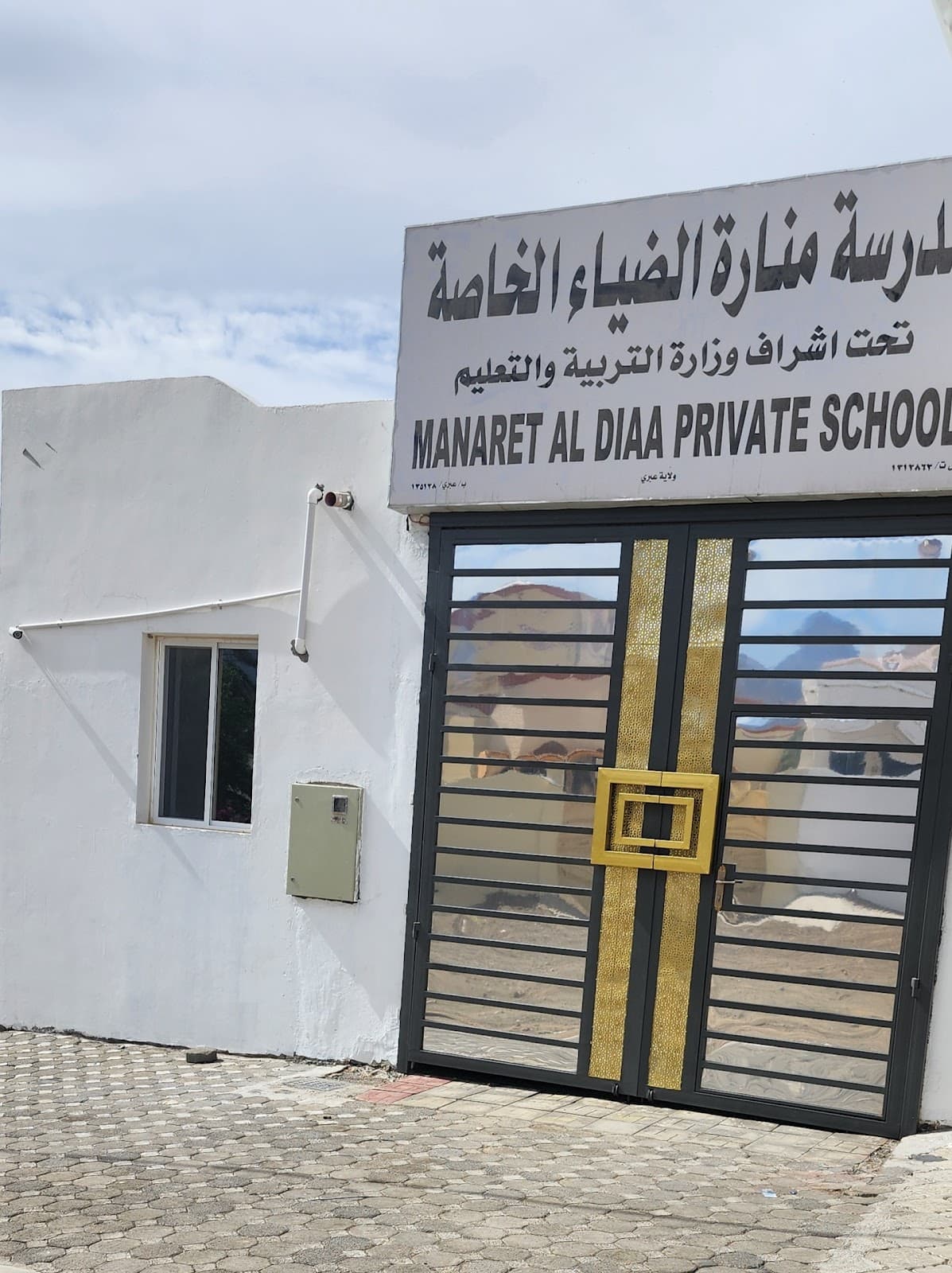 مدرسة منارة الضياء الخاصة - Photo 3 of 2