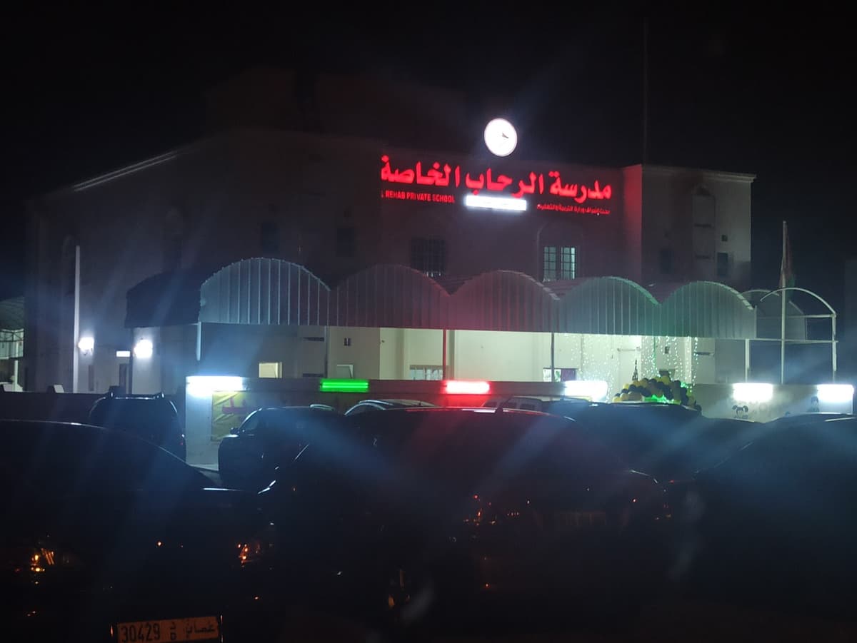 Al Rehab Private School - School Building