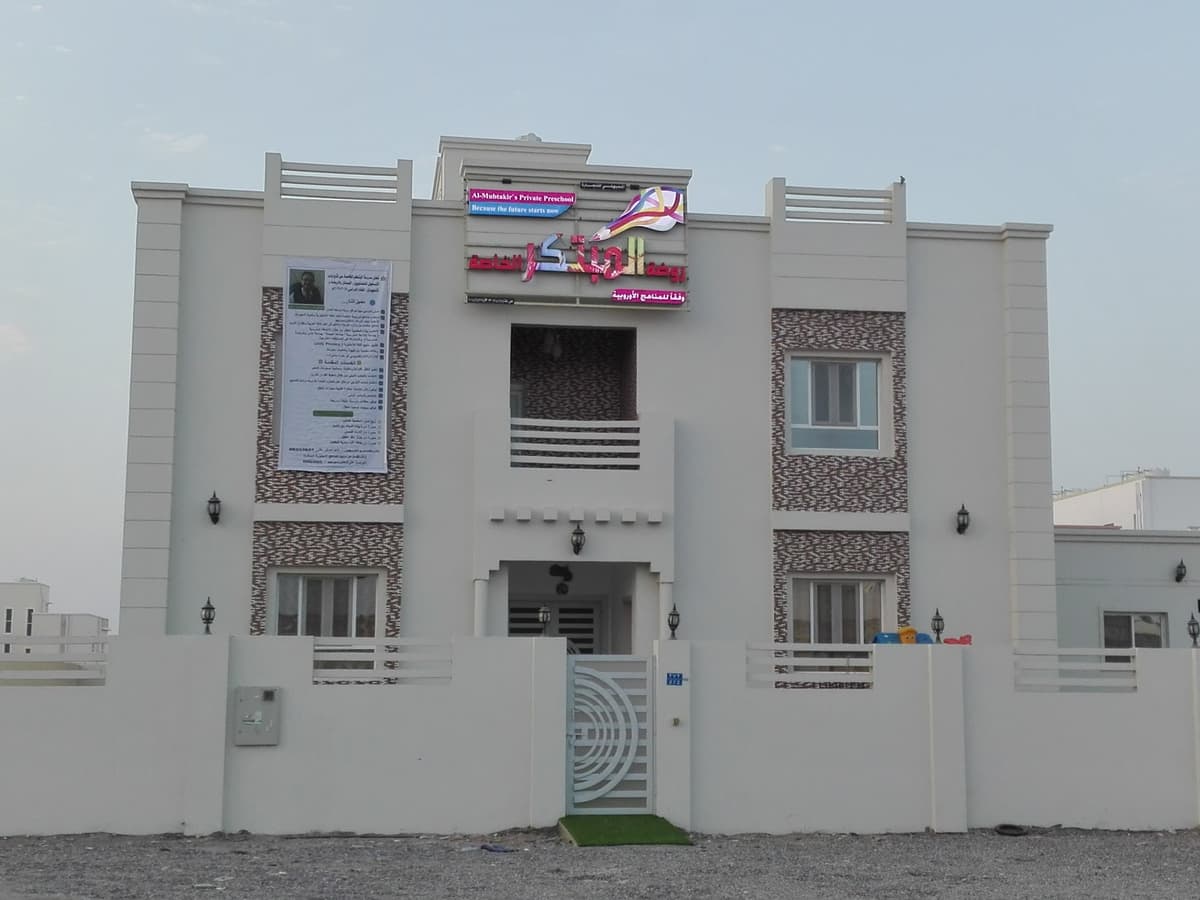 روضة المبتكر الخاصة - Photo 2 of 1