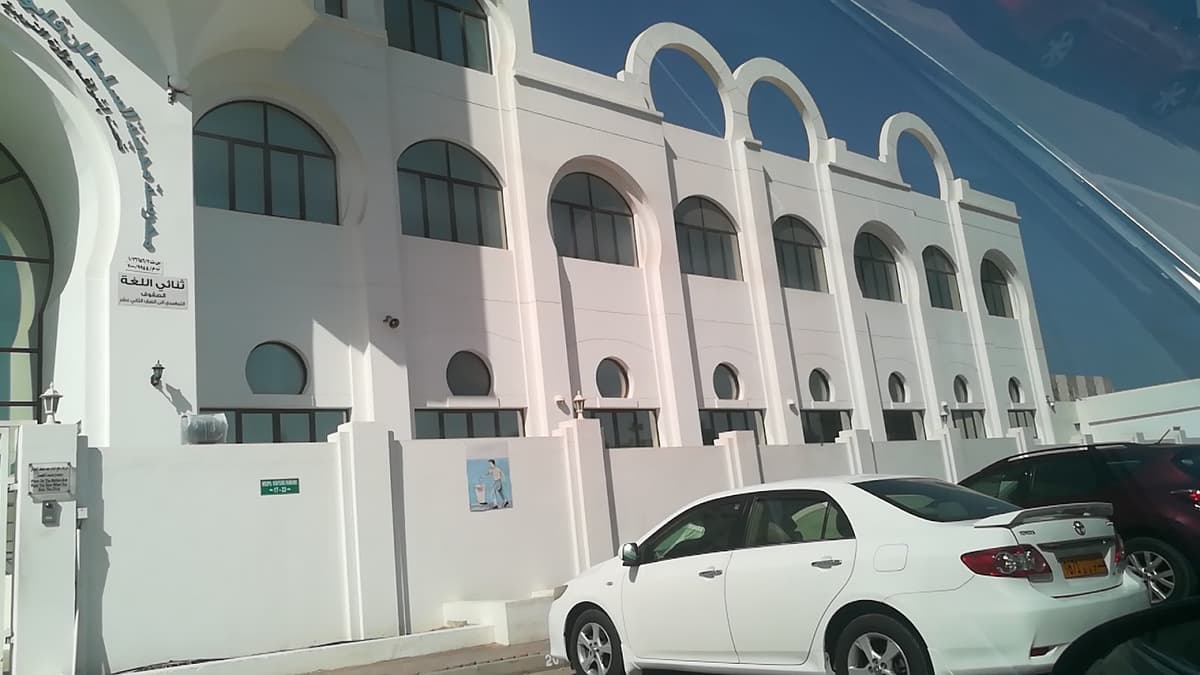 Madinat Sultan Qaboos Private School - Photo 2 of 3