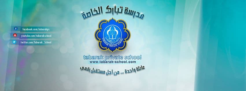 Tabarak Private School - School Building