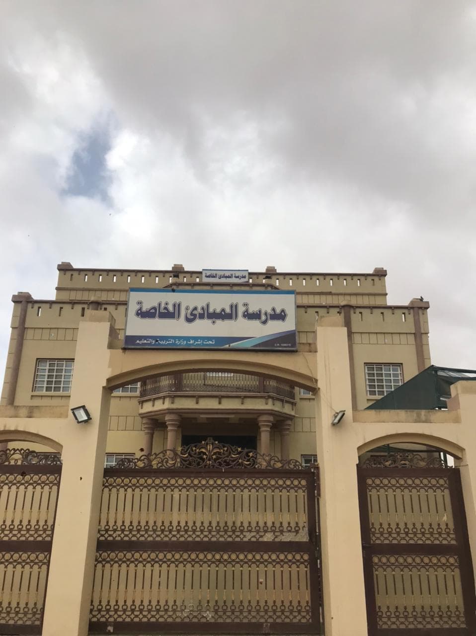 Principles Private School - Photo 4 of 3