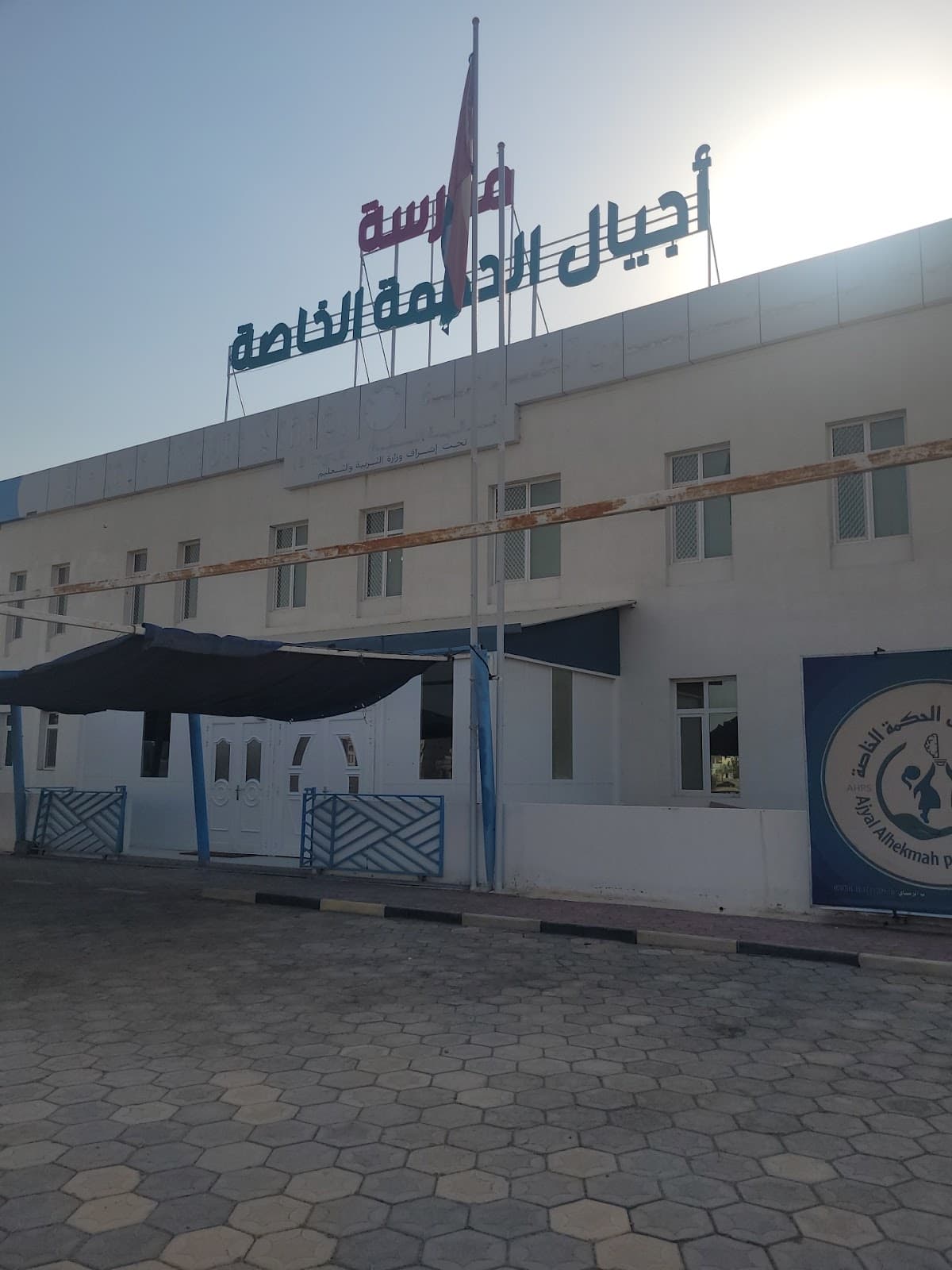 مدرسة الكون الخاصة - School Building