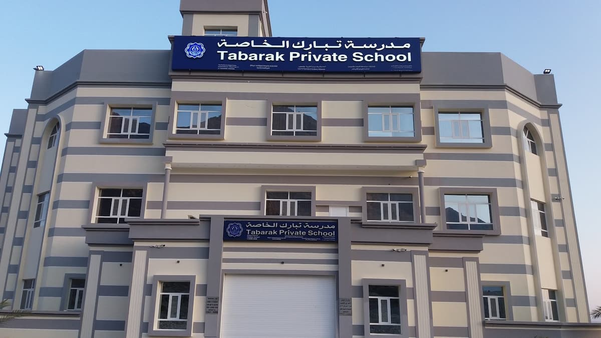 Tabarak Private School - Photo 3 of 3
