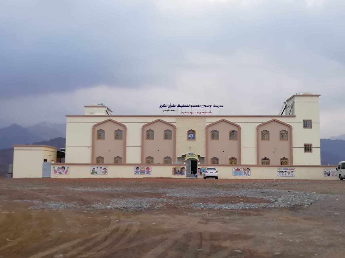 مدرسة الإصلاح الخاصة - School Building