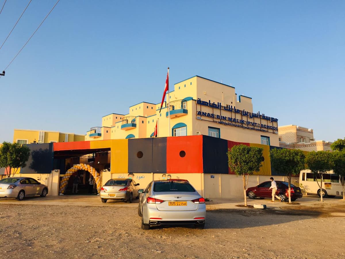 مدرسة أنس بن مالك الخاصة - Photo 4 of 3