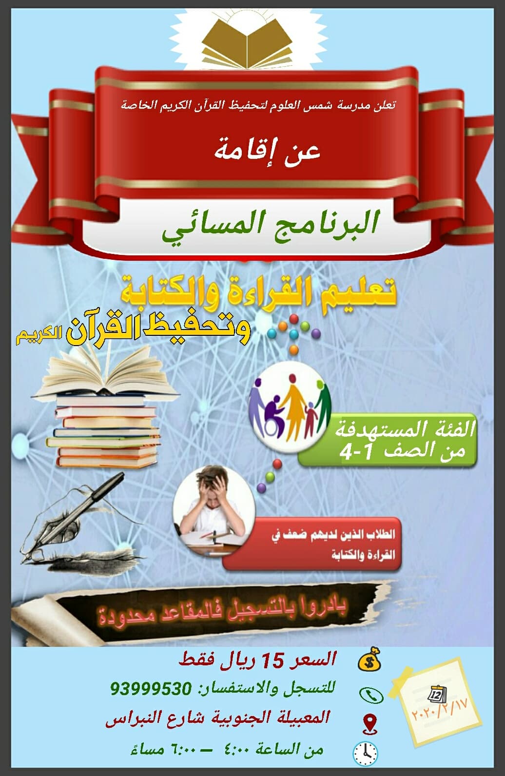 مدرسة شمس العلوم الخاصة - Photo 4 of 3