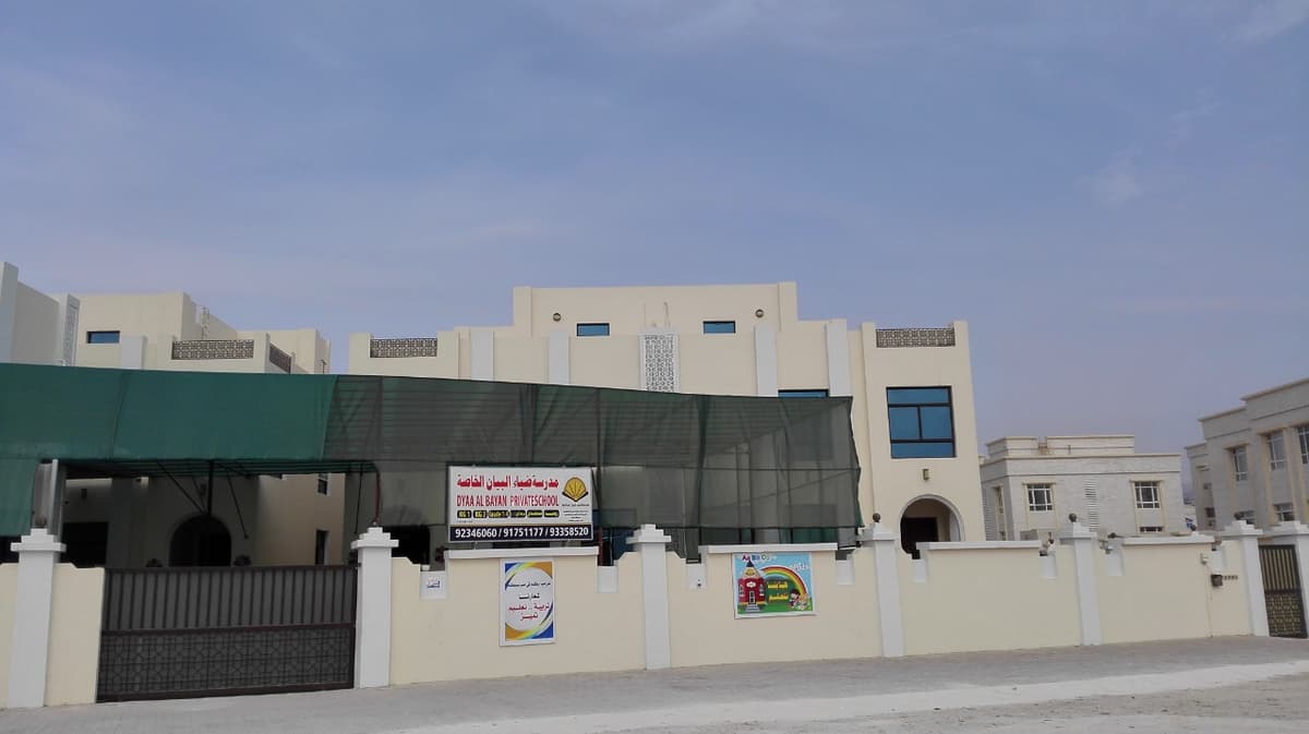 مدرسة ضياء البيان الخاصة - School Building