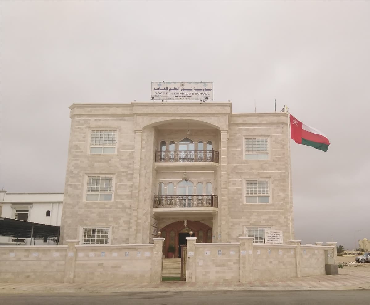 مدرسة نور العِلم الخاصة - School Building