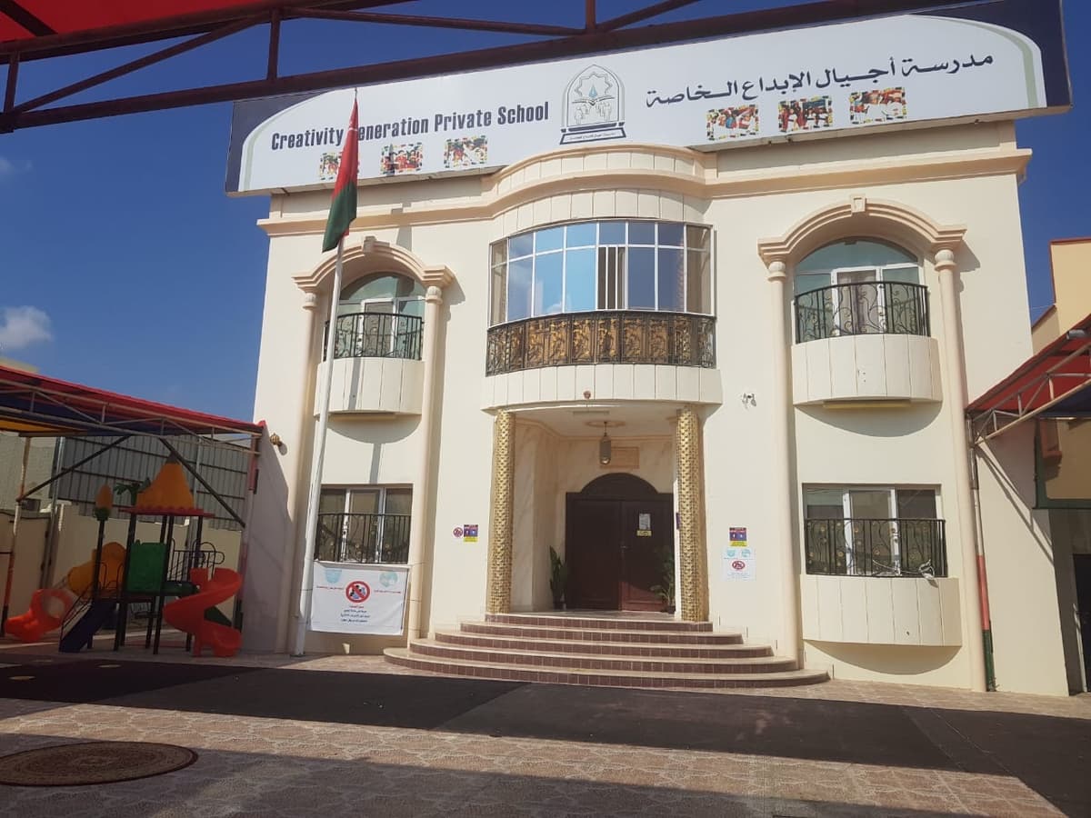 مدرسة أجيال الإبداع الخاصة - School Building