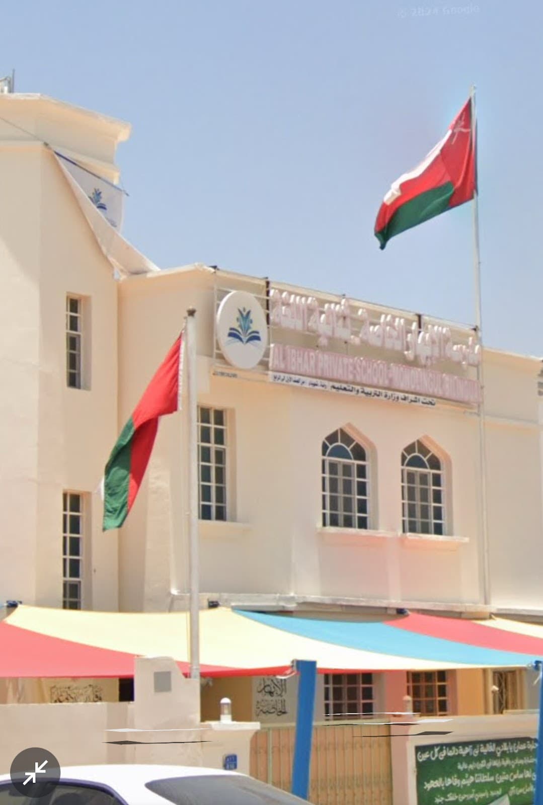 Al-Ibhar Private School - Photo 2 of 3